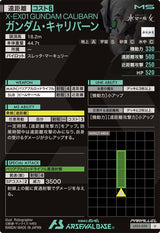 ガンダム・キャリバーン（LX03-059）［U / PARALLEL］