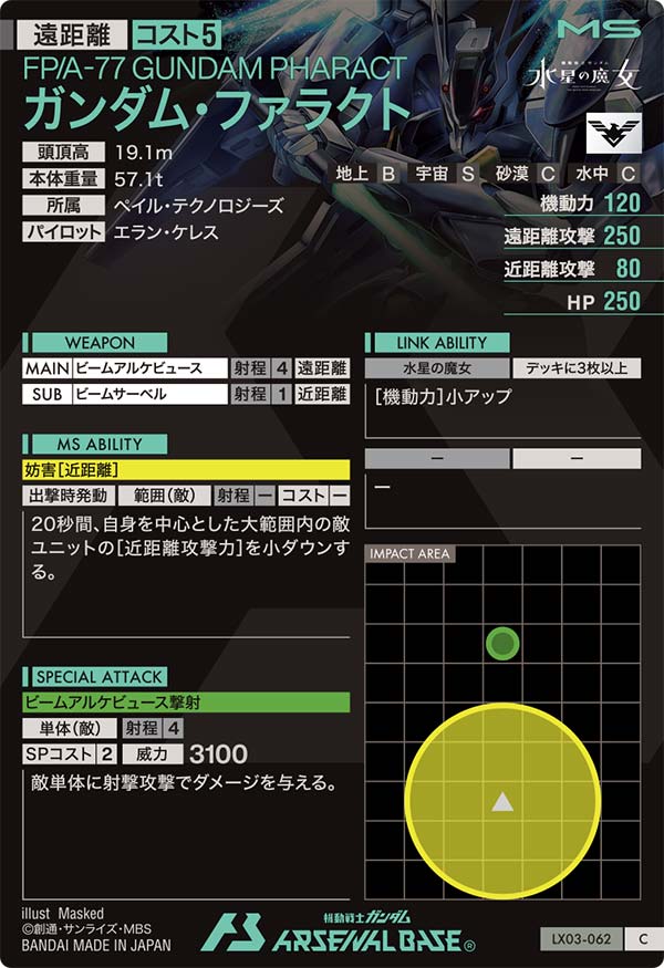 ガンダム・ファラクト（LX03-062）［C］