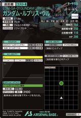 ガンダム・ルブリス・ウル（LX03-065）［C］