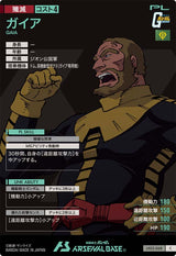 ガイア（LX03-068）［C］