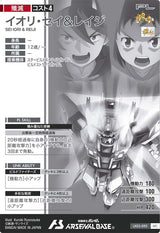 イオリ・セイ＆レイジ（LX03-095）［SEC］