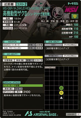 高機動型ザクⅡ(シン・マツナガ専用機)（LX04-001）［C］