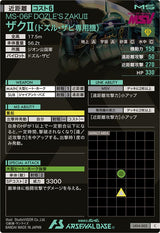 ザクⅡ(ドズル・ザビ専用機)（LX04-002）［C］