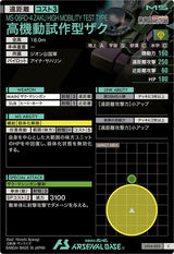 高機動試作型ザク（LX04-003）［C］