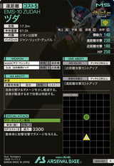 ヅダ（LX04-005）［R］