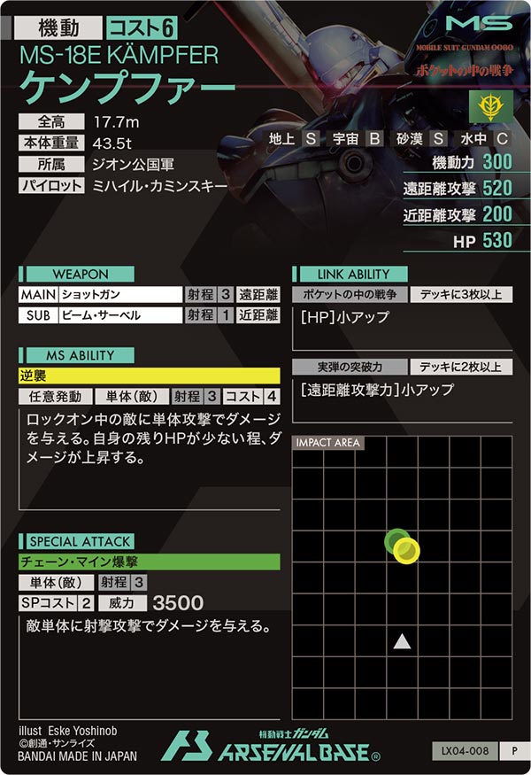 ケンプファー（LX04-008）［P］