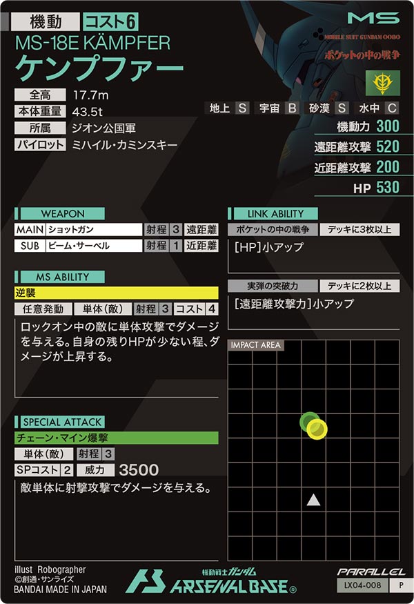 ケンプファー（LX04-008）［P / PARALLEL］
