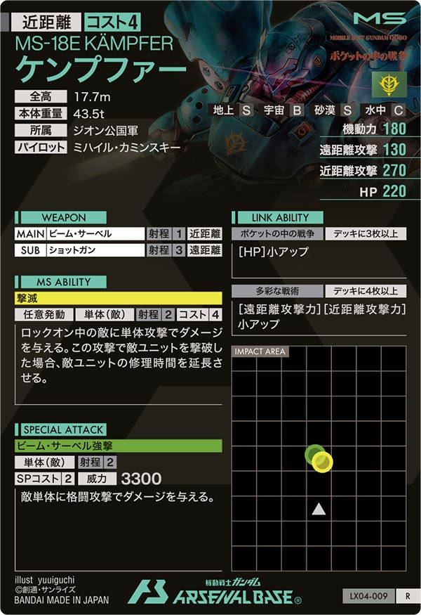 ケンプファー（LX04-009）［R］