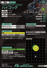ハイゴッグ（LX04-010）［P］