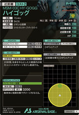 ハイゴッグ（LX04-011）［R］