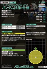 ガンダム試作1号機（LX04-014）［R］