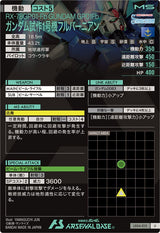 ガンダム試作1号機フルバーニアン（LX04-015）［U］