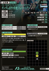 ガンダム試作1号機フルバーニアン（LX04-016）［R］