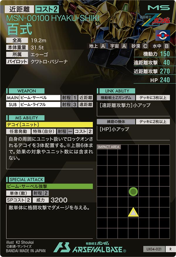 百式（LX04-021）［R］
