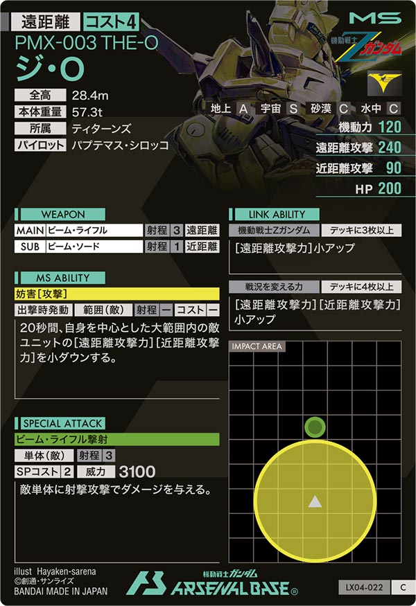 ジ・O（LX04-022）［C］