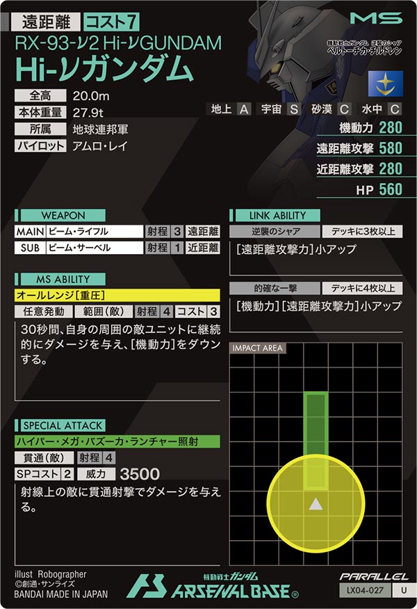 Hi-νガンダム（LX04-027）［U / PARALLEL］