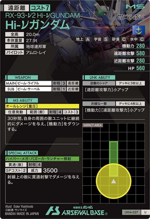 Hi-νガンダム（LX04-027）［U］