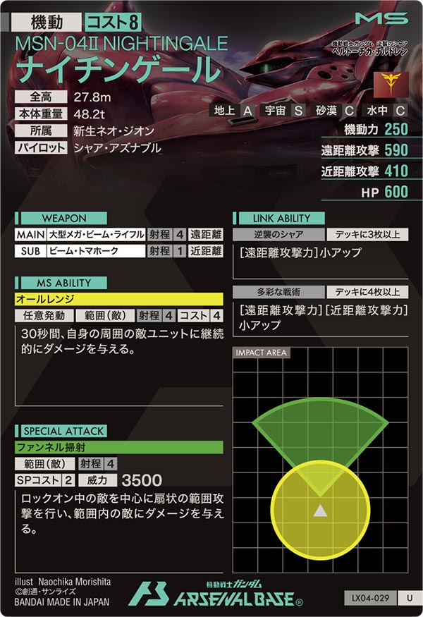 ナイチンゲール（LX04-029）［U］