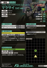 マラサイ (UC ver.)（LX04-032）［C］