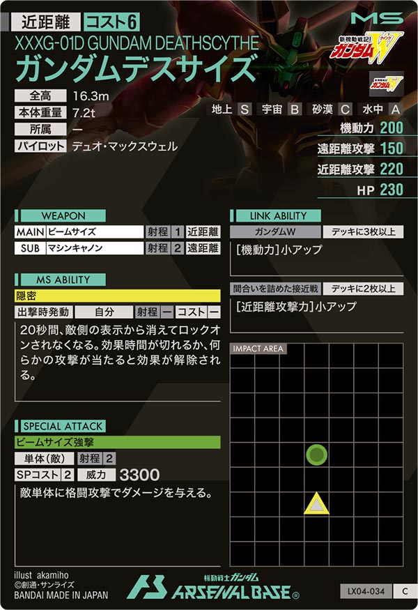 ガンダムデスサイズ（LX04-034）［C］