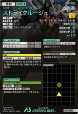 ストライクルージュ（LX04-036）［R］