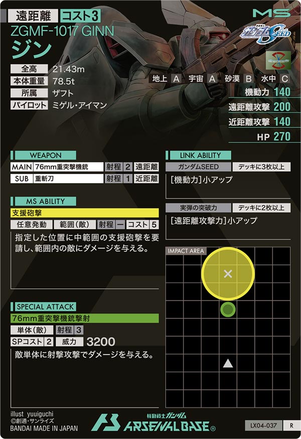 ジン（LX04-037）［R］