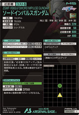 ソードインパルスガンダム（LX04-039）［U / PARALLEL］