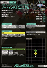 ソードインパルスガンダム（LX04-040）［R］