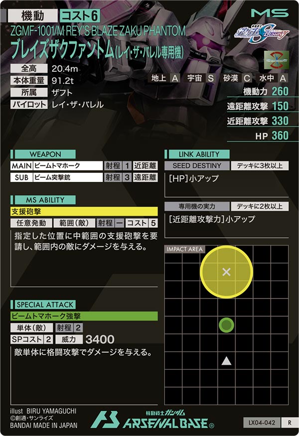 ブレイズザクファントム(レイ・ザ・バレル専用機)（LX04-042）［R］