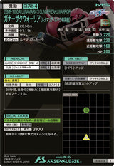 ガナーザクウォーリア(ルナマリア・ホーク専用機)（LX04-044）［R］