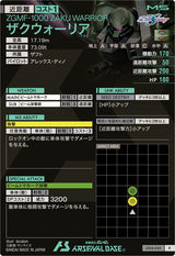 ザクウォーリア（LX04-045）［R］