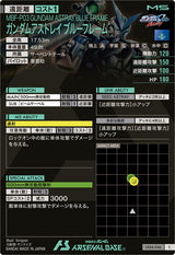 ガンダムアストレイ ブルーフレーム（LX04-046）［C］