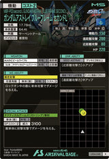 ガンダムアストレイ ブルーフレーム セカンドL（LX04-048）［R］