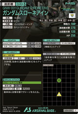 ガンダムスローネアイン（LX04-050）［C］