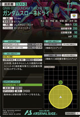 ガンダムスローネドライ（LX04-052）［C］