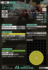 スタービルドストライクガンダム（LX04-055）［C］