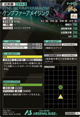 ケンプファーアメイジング（LX04-056）［R］