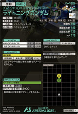 ライトニングガンダム（LX04-058）［C］