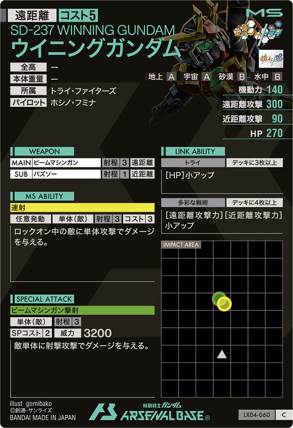 ウイニングガンダム（LX04-060）［C］