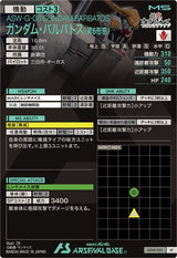 ガンダム・バルバトス(第6形態)（LX04-061）［M］