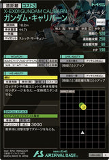 ガンダム・キャリバーン（LX04-066）［C］