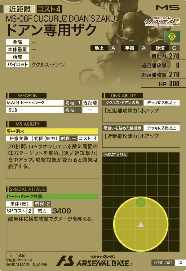 ドアン専用ザク（LXR01-001）［LX］