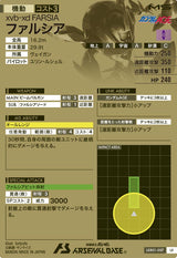 ファルシア（LXR01-007）［LX］