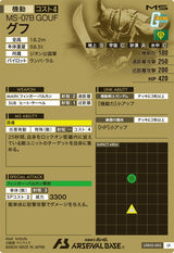 グフ（LXR02-002）［LX］