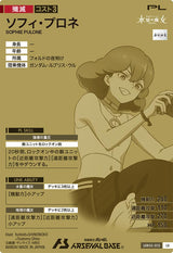 ソフィ・プロネ（LXR02-015）［LX］