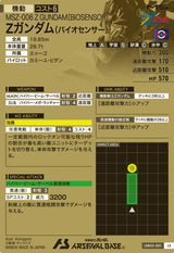 Zガンダム(バイオセンサー)（LXR03-001）［LX］