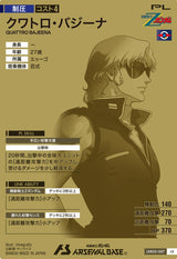 クワトロ・バジーナ（LXR03-007）［LX］