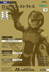 ロックオン・ストラトス（LXR03-010）［LX］