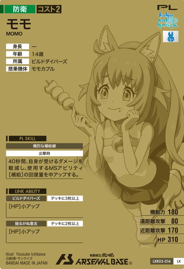 モモ（LXR03-014）［LX］