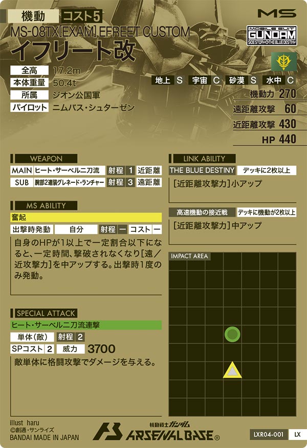イフリート改（LXR04-001）［LX］